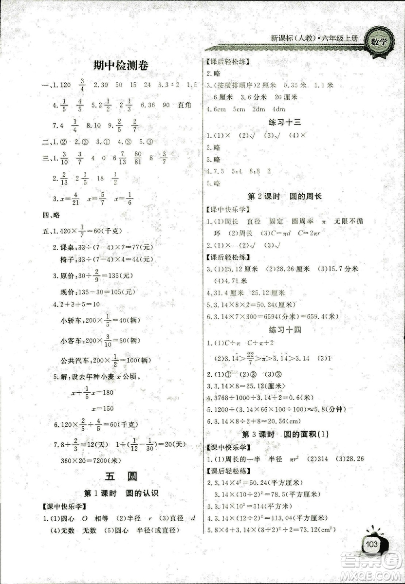 9787535375308長江全能學(xué)案2018年人教版數(shù)學(xué)六年級上冊答案答案