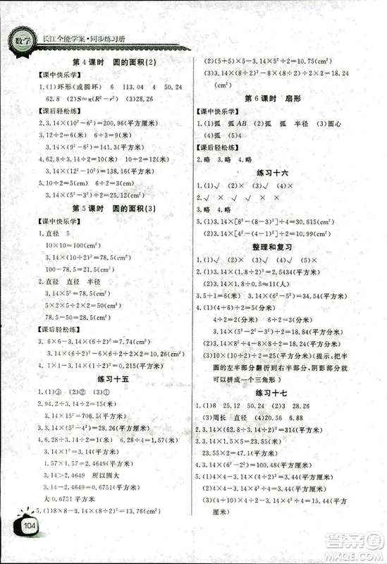 9787535375308長江全能學(xué)案2018年人教版數(shù)學(xué)六年級上冊答案答案