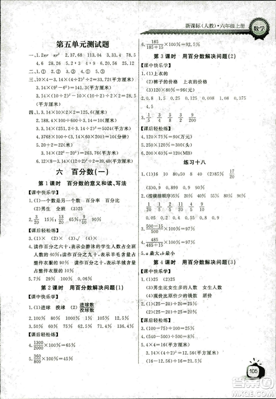 9787535375308長江全能學(xué)案2018年人教版數(shù)學(xué)六年級上冊答案答案