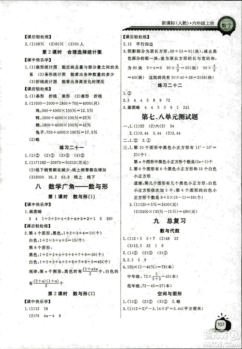 9787535375308長江全能學(xué)案2018年人教版數(shù)學(xué)六年級上冊答案答案