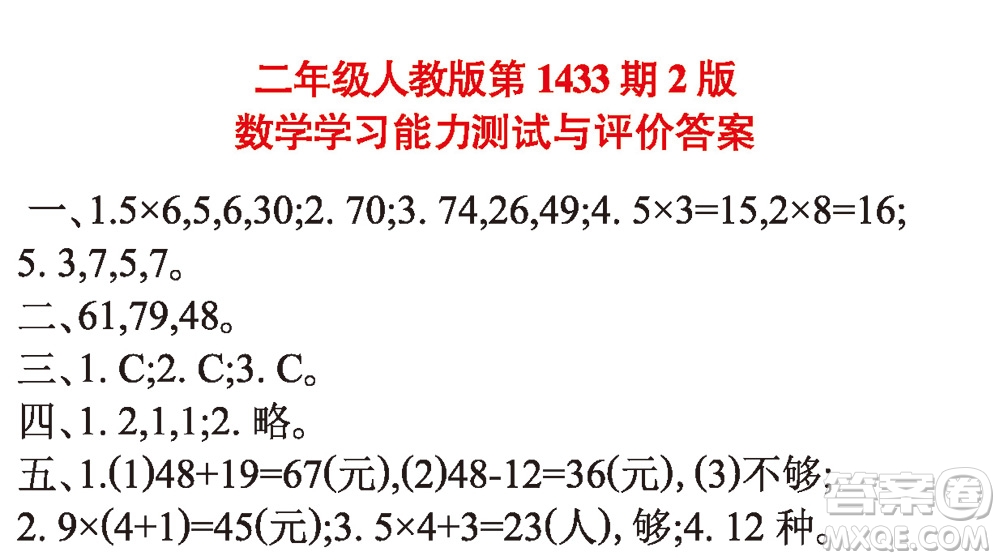 小學數(shù)學報2018二年級第1433期答案