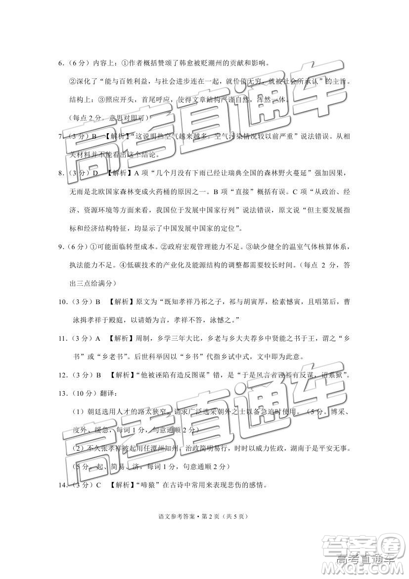 昆十中云天化中學(xué)2019屆高三復(fù)習(xí)聯(lián)合質(zhì)量檢測卷三語文試題及參考答案