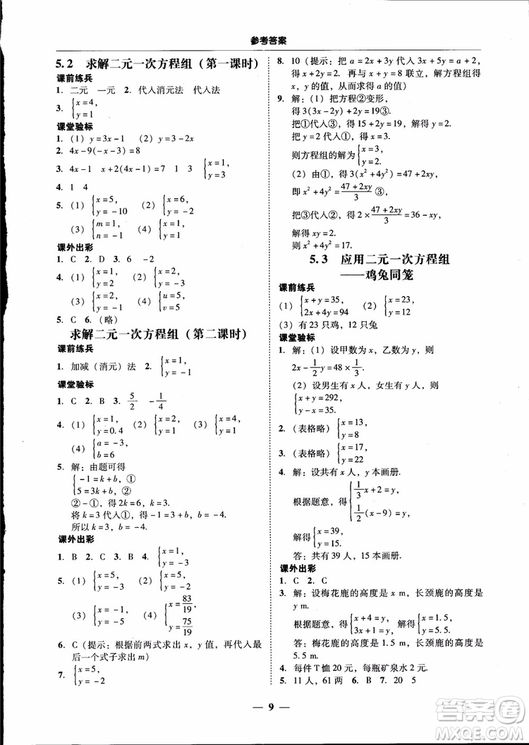 2018秋南粵學(xué)典學(xué)考精練數(shù)學(xué)八年級(jí)上冊(cè)配北師大版BS參考答案