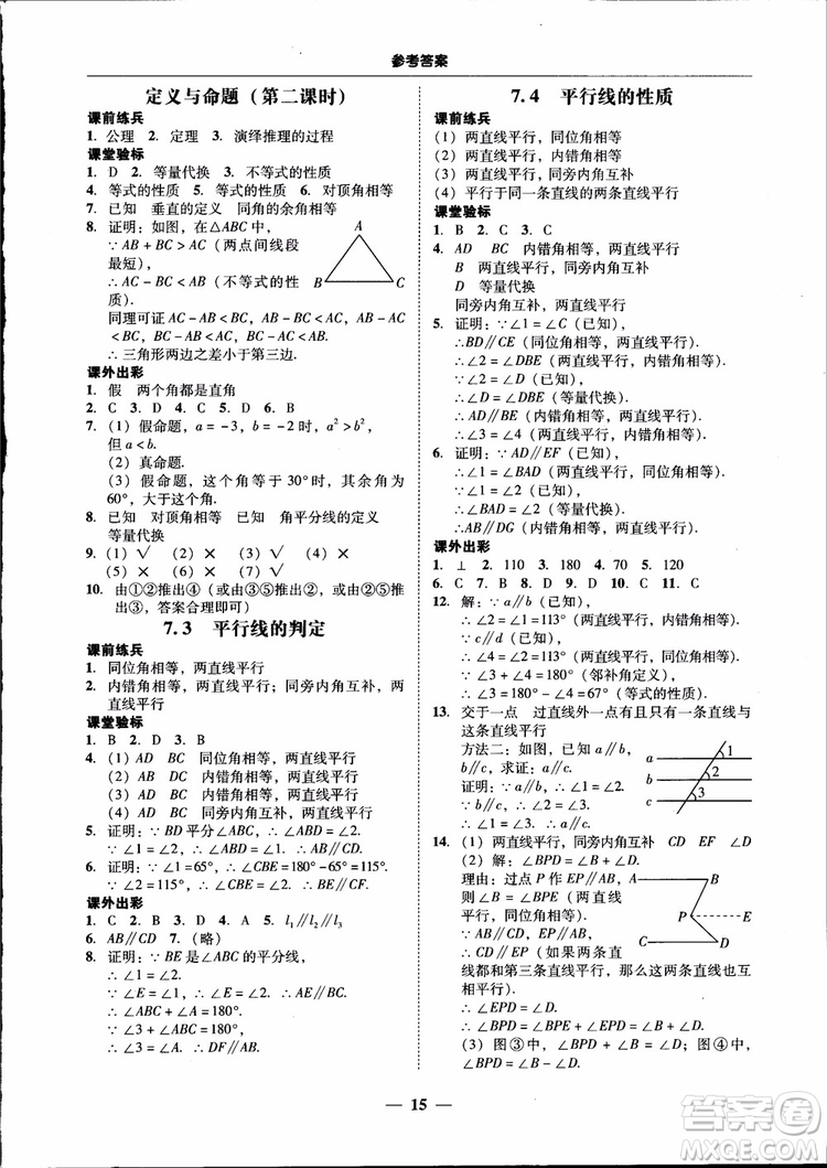 2018秋南粵學(xué)典學(xué)考精練數(shù)學(xué)八年級(jí)上冊(cè)配北師大版BS參考答案
