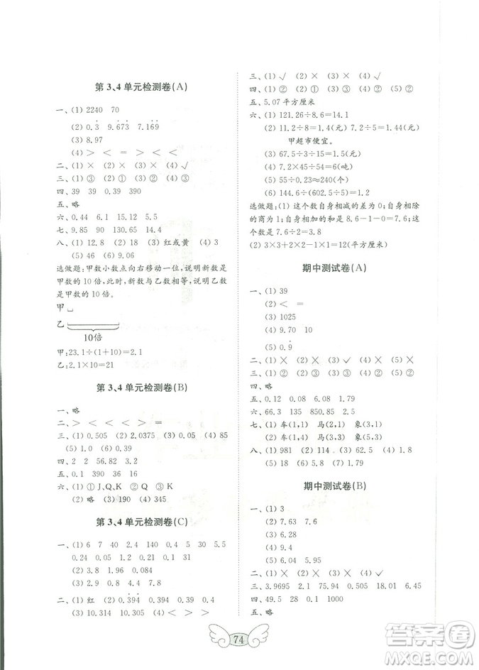 山東教育出版社2018年秋金鑰匙小學(xué)數(shù)學(xué)試卷人教版五年級(jí)上冊(cè)答案