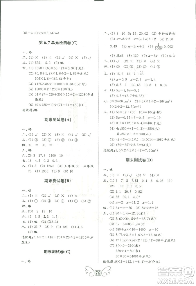 山東教育出版社2018年秋金鑰匙小學(xué)數(shù)學(xué)試卷人教版五年級(jí)上冊(cè)答案