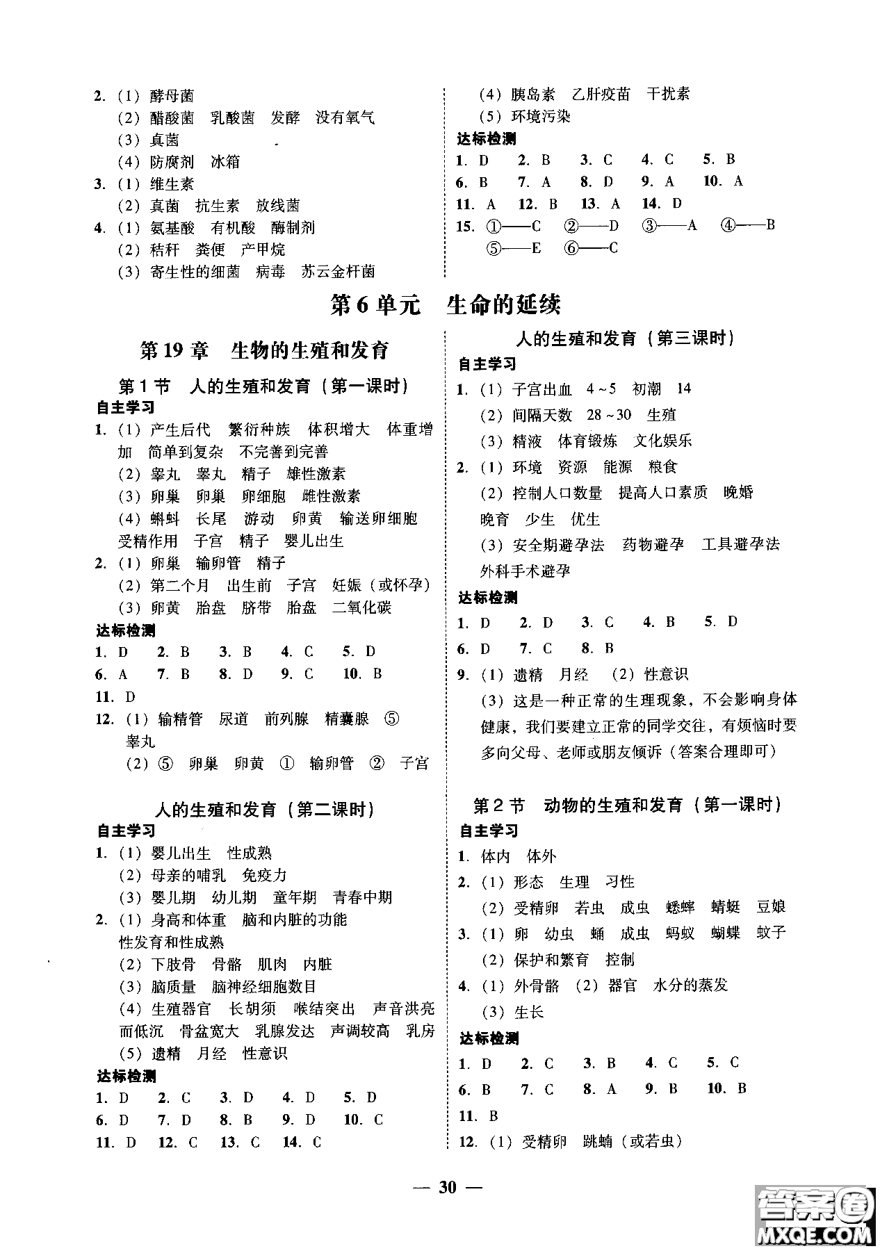 2018南粵學(xué)典學(xué)考精練初二八年級生物學(xué)上冊北師大版參考答案