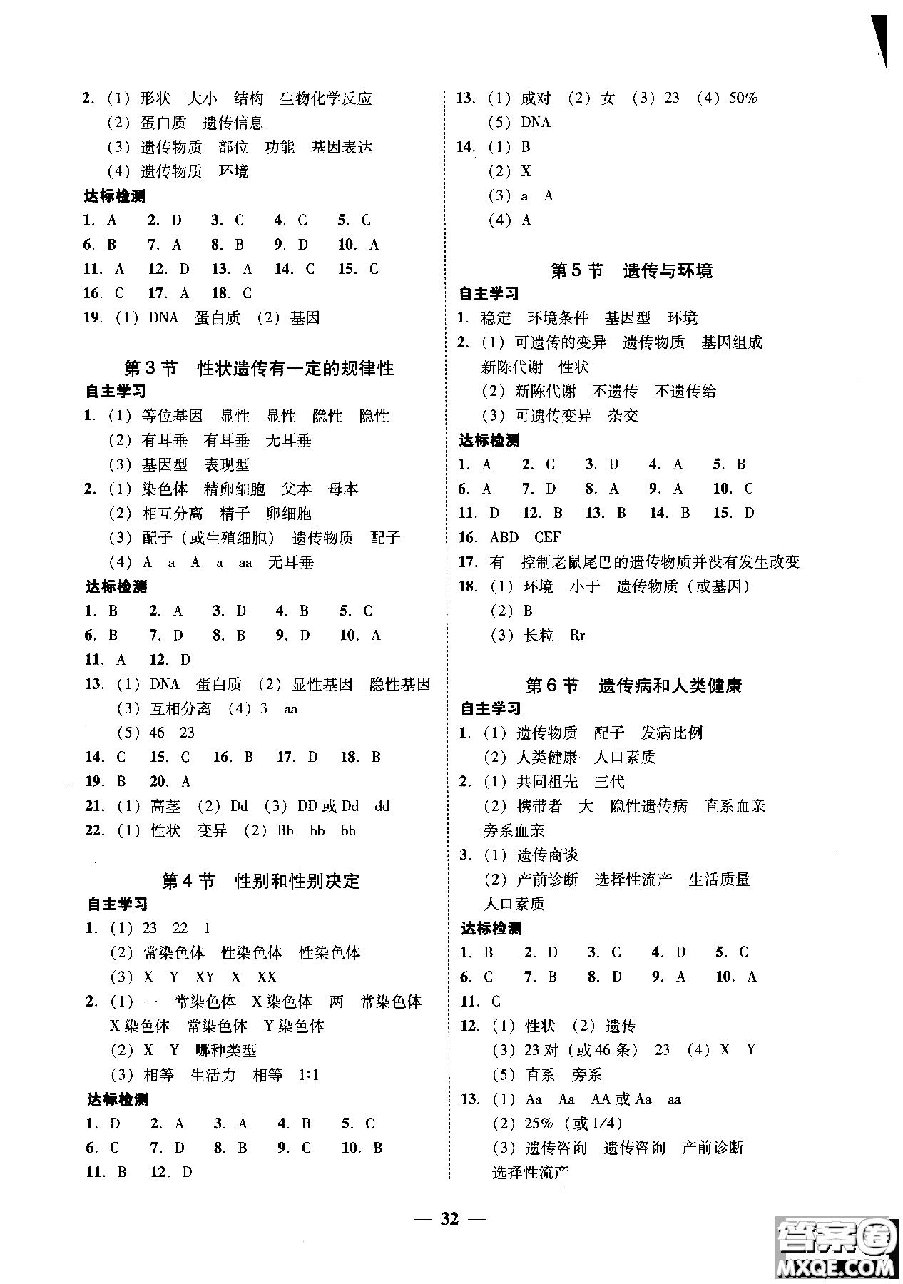 2018南粵學(xué)典學(xué)考精練初二八年級生物學(xué)上冊北師大版參考答案