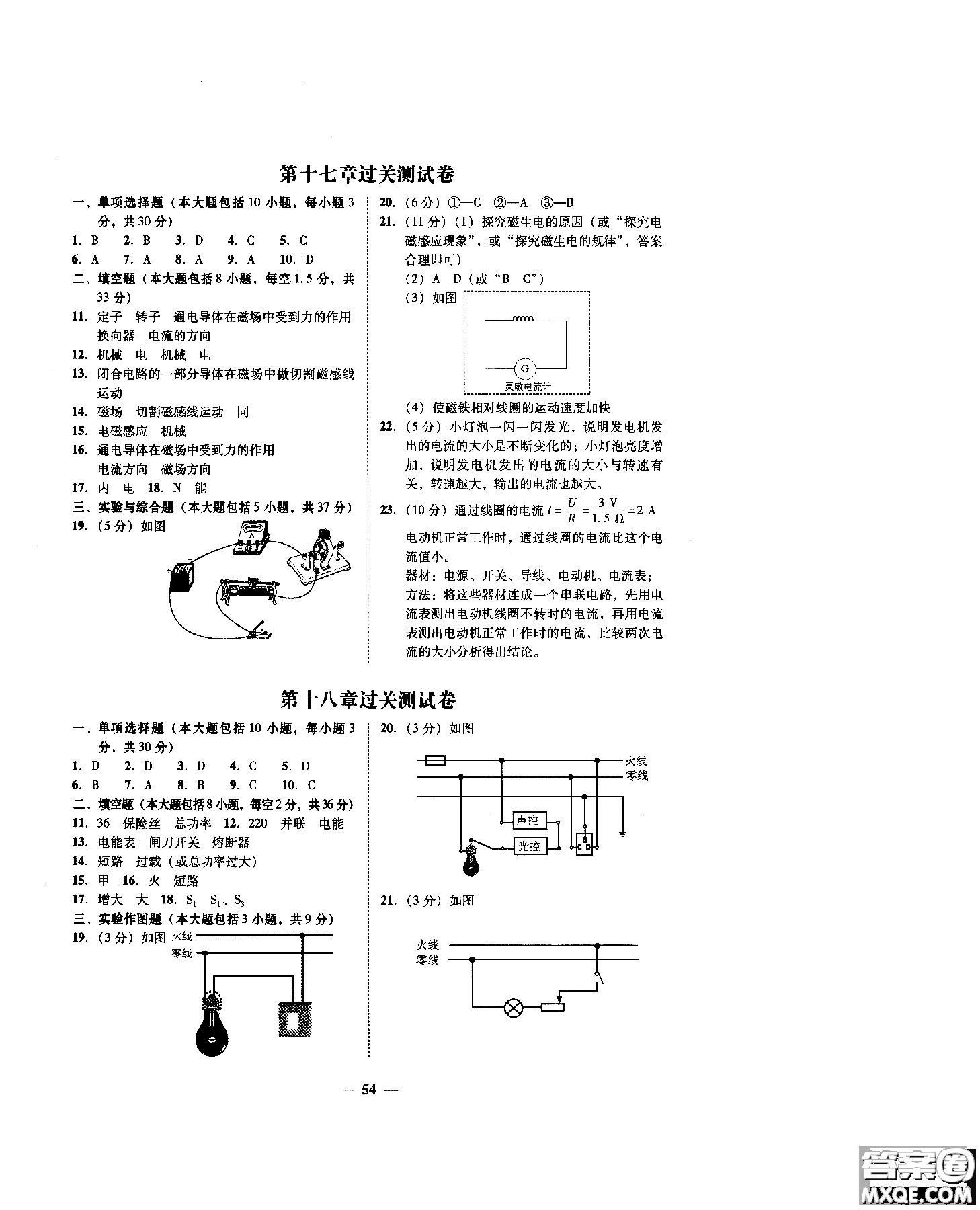 2018年南粵學(xué)典學(xué)考精練九年級(jí)物理全一冊(cè)粵滬版練習(xí)冊(cè)參考答案