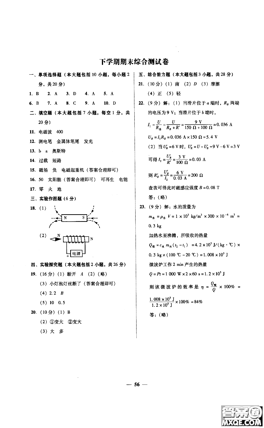 2018年南粵學(xué)典學(xué)考精練九年級(jí)物理全一冊(cè)粵滬版練習(xí)冊(cè)參考答案