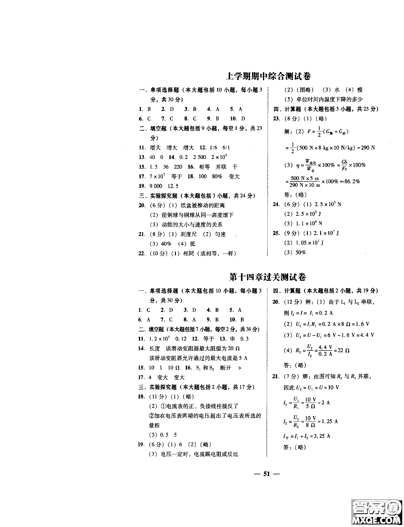 2018年南粵學(xué)典學(xué)考精練九年級(jí)物理全一冊(cè)粵滬版練習(xí)冊(cè)參考答案
