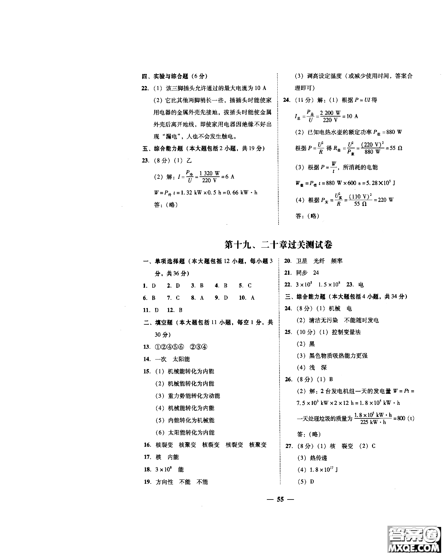 2018年南粵學(xué)典學(xué)考精練九年級(jí)物理全一冊(cè)粵滬版練習(xí)冊(cè)參考答案
