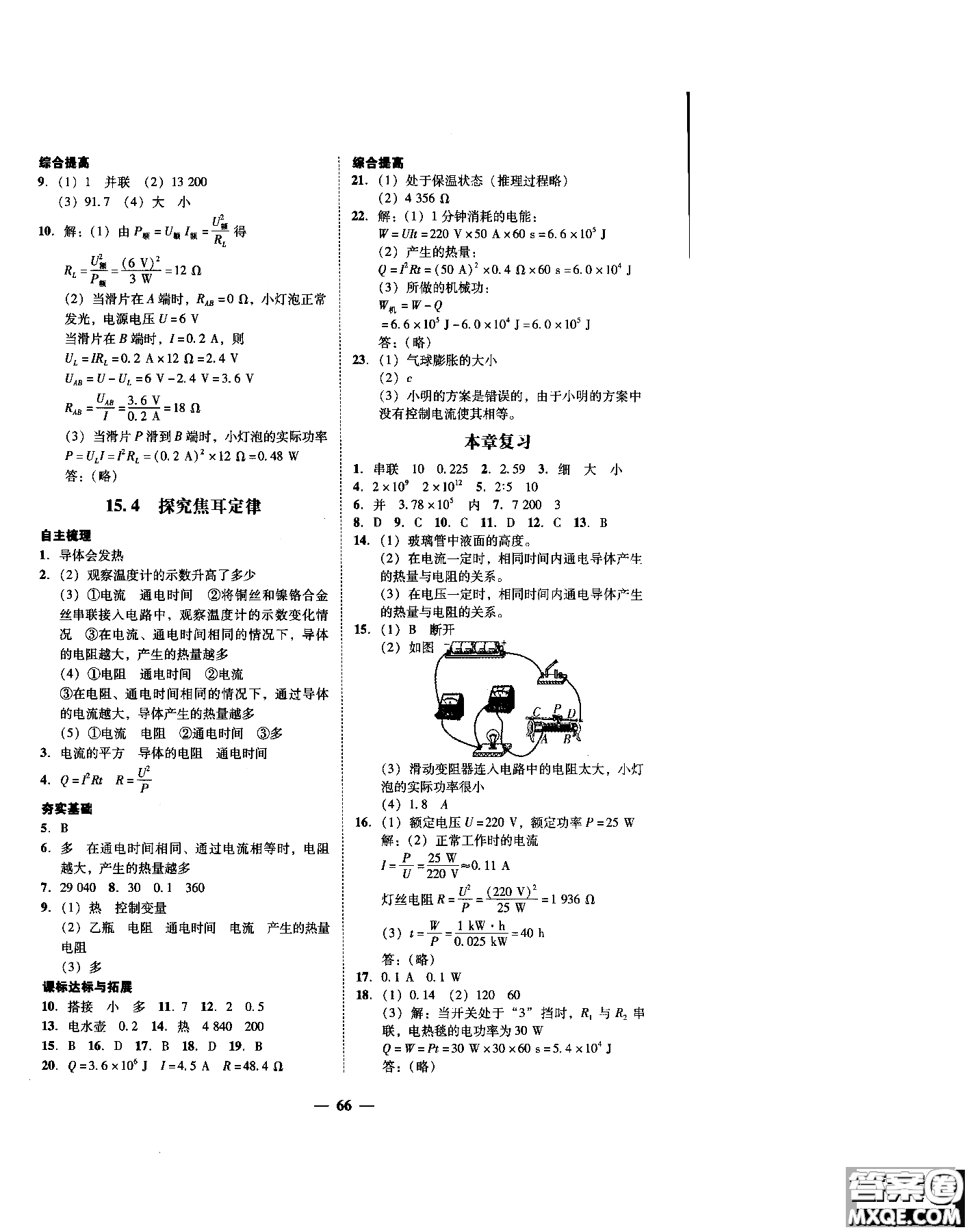 2018年南粵學(xué)典學(xué)考精練九年級(jí)物理全一冊(cè)粵滬版練習(xí)冊(cè)參考答案
