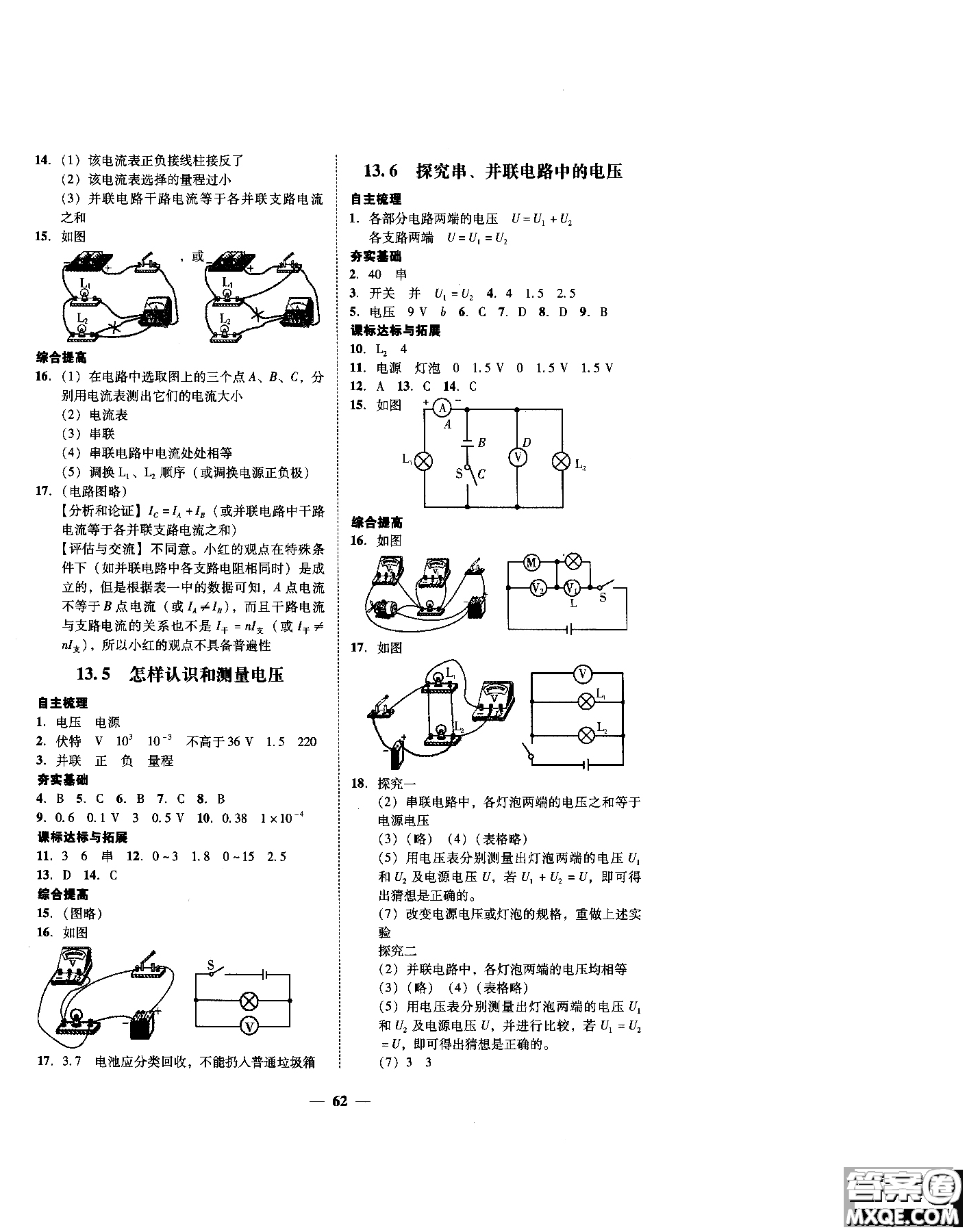 2018年南粵學(xué)典學(xué)考精練九年級(jí)物理全一冊(cè)粵滬版練習(xí)冊(cè)參考答案