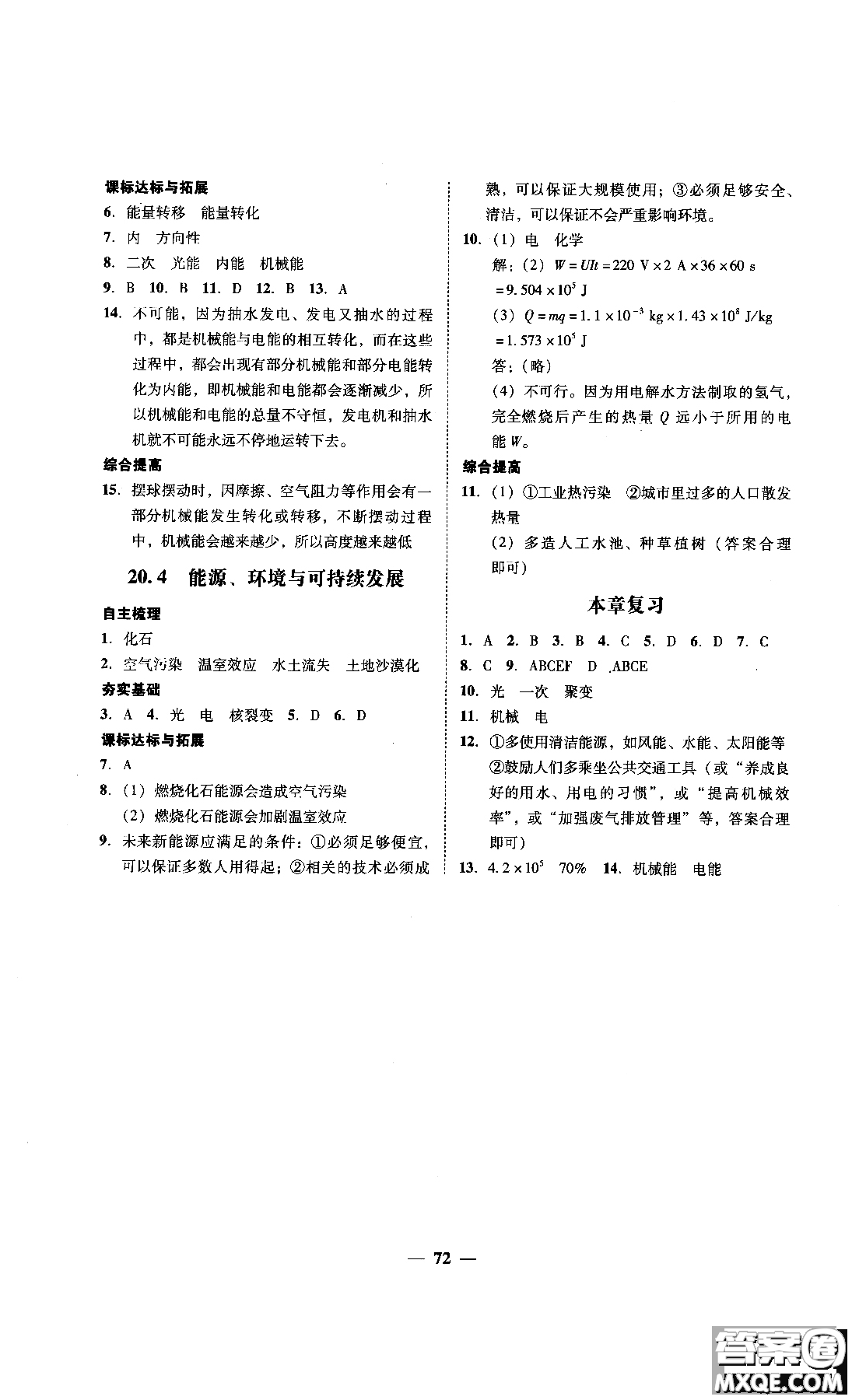 2018年南粵學(xué)典學(xué)考精練九年級(jí)物理全一冊(cè)粵滬版練習(xí)冊(cè)參考答案