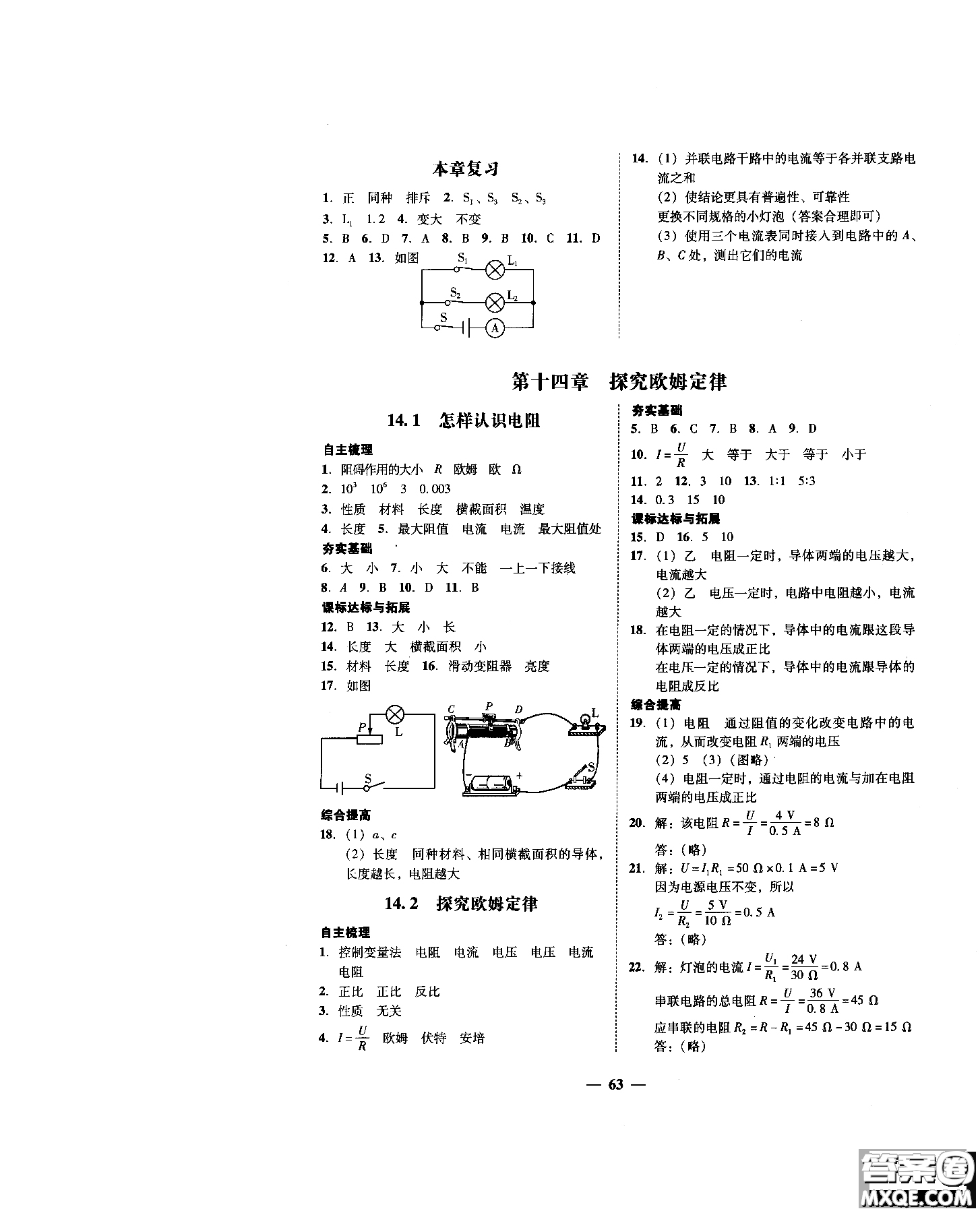 2018年南粵學(xué)典學(xué)考精練九年級(jí)物理全一冊(cè)粵滬版練習(xí)冊(cè)參考答案