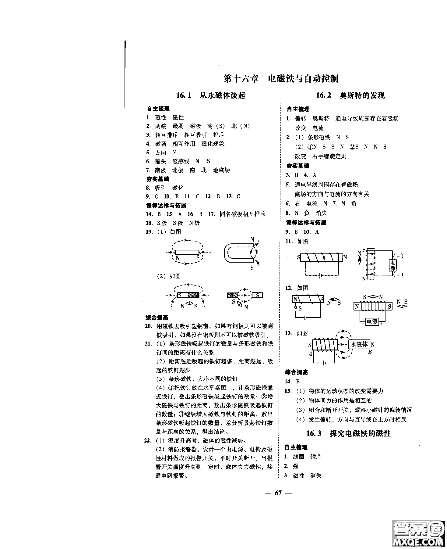 2018年南粵學(xué)典學(xué)考精練九年級(jí)物理全一冊(cè)粵滬版練習(xí)冊(cè)參考答案