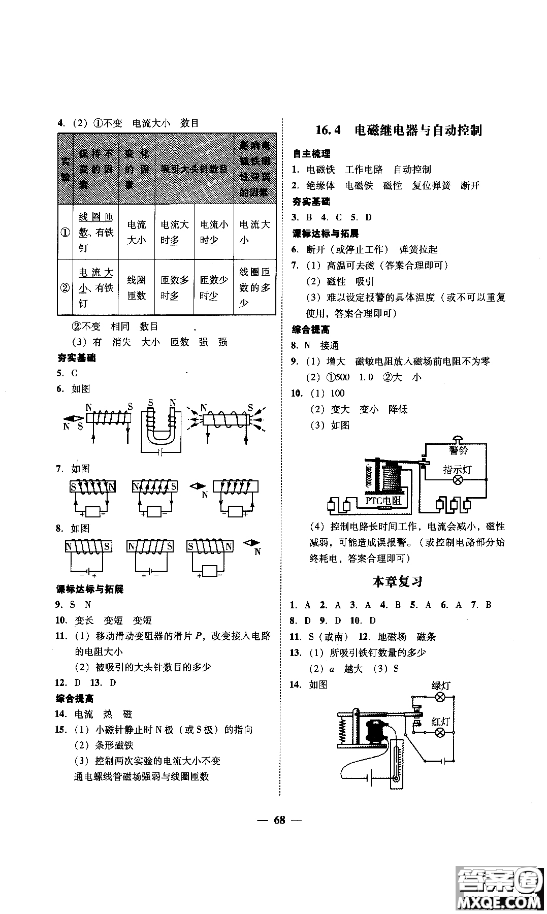 2018年南粵學(xué)典學(xué)考精練九年級(jí)物理全一冊(cè)粵滬版練習(xí)冊(cè)參考答案