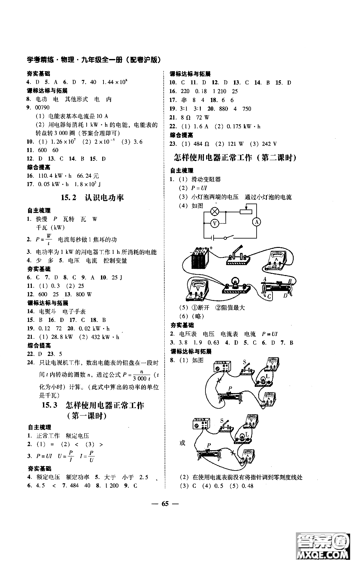 2018年南粵學(xué)典學(xué)考精練九年級(jí)物理全一冊(cè)粵滬版練習(xí)冊(cè)參考答案