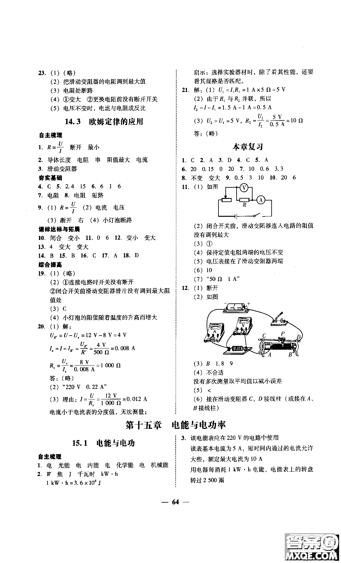 2018年南粵學(xué)典學(xué)考精練九年級(jí)物理全一冊(cè)粵滬版練習(xí)冊(cè)參考答案