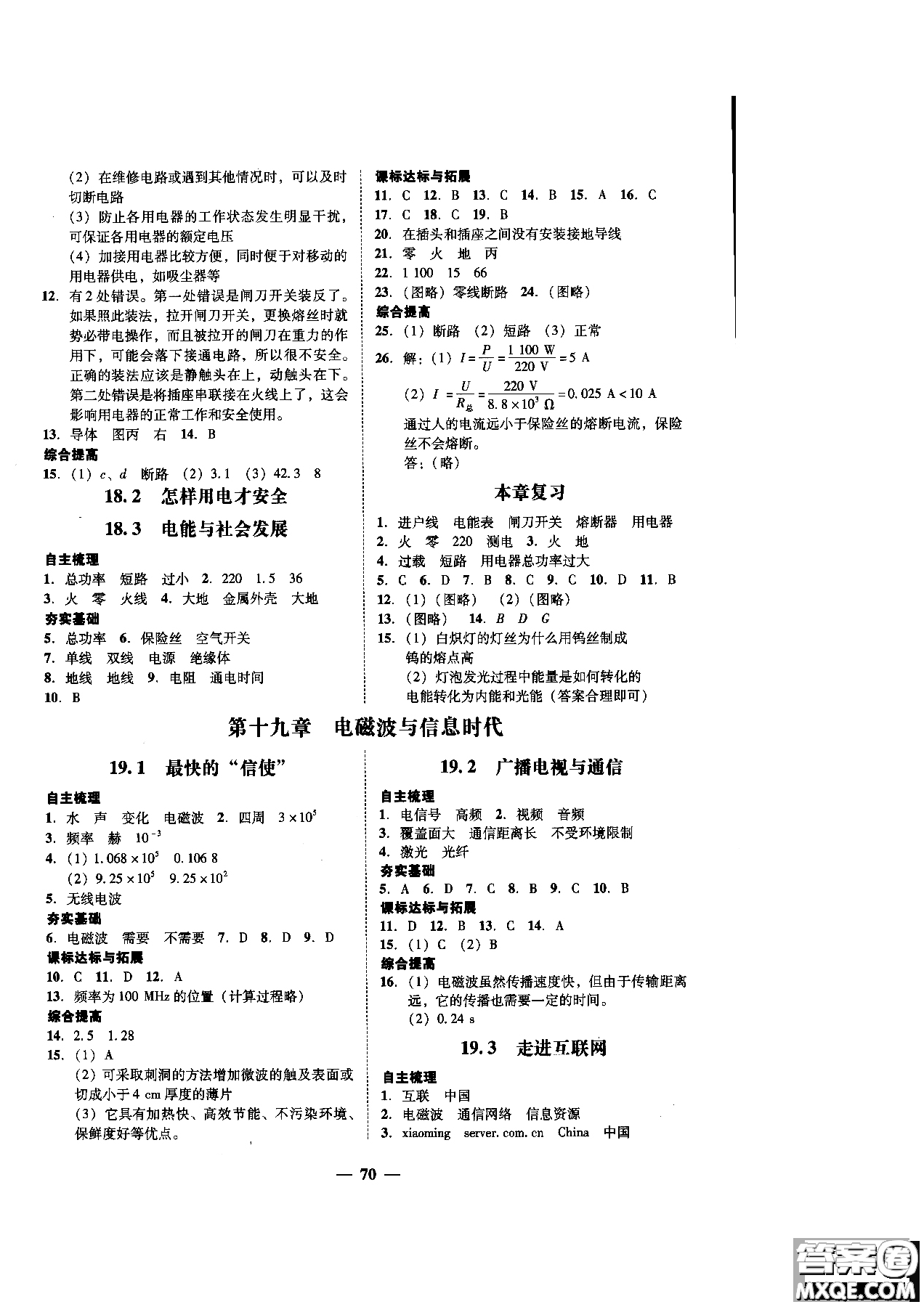 2018年南粵學(xué)典學(xué)考精練九年級(jí)物理全一冊(cè)粵滬版練習(xí)冊(cè)參考答案