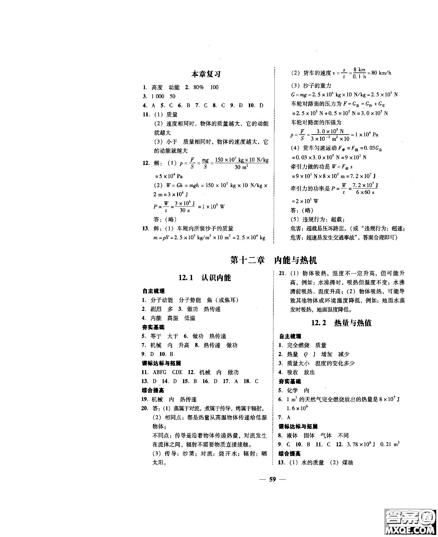 2018年南粵學(xué)典學(xué)考精練九年級(jí)物理全一冊(cè)粵滬版練習(xí)冊(cè)參考答案