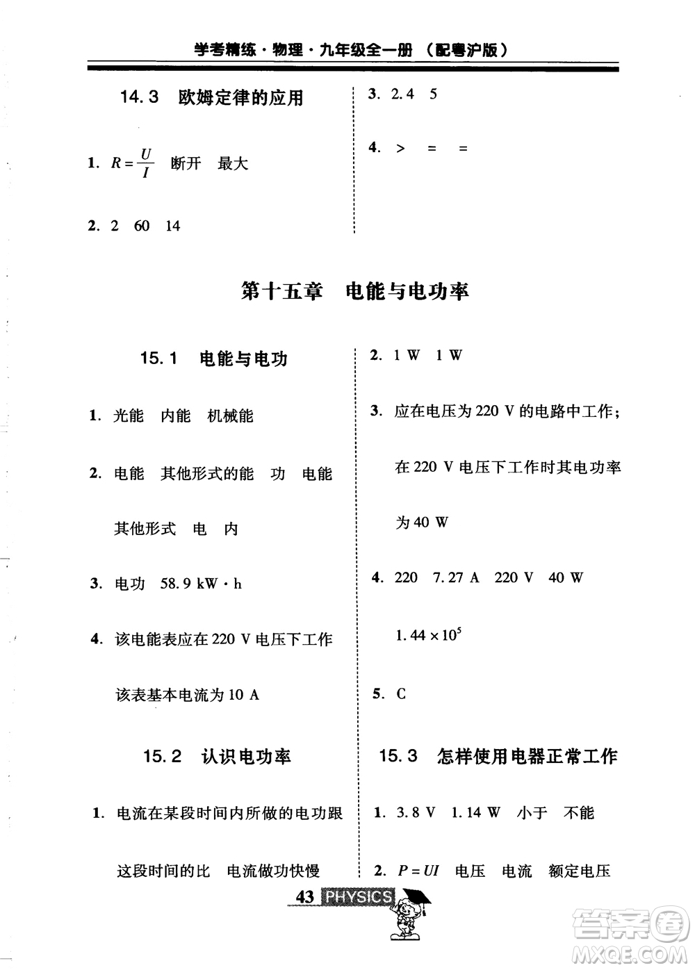 2018年南粵學(xué)典學(xué)考精練九年級(jí)物理全一冊(cè)粵滬版練習(xí)冊(cè)參考答案