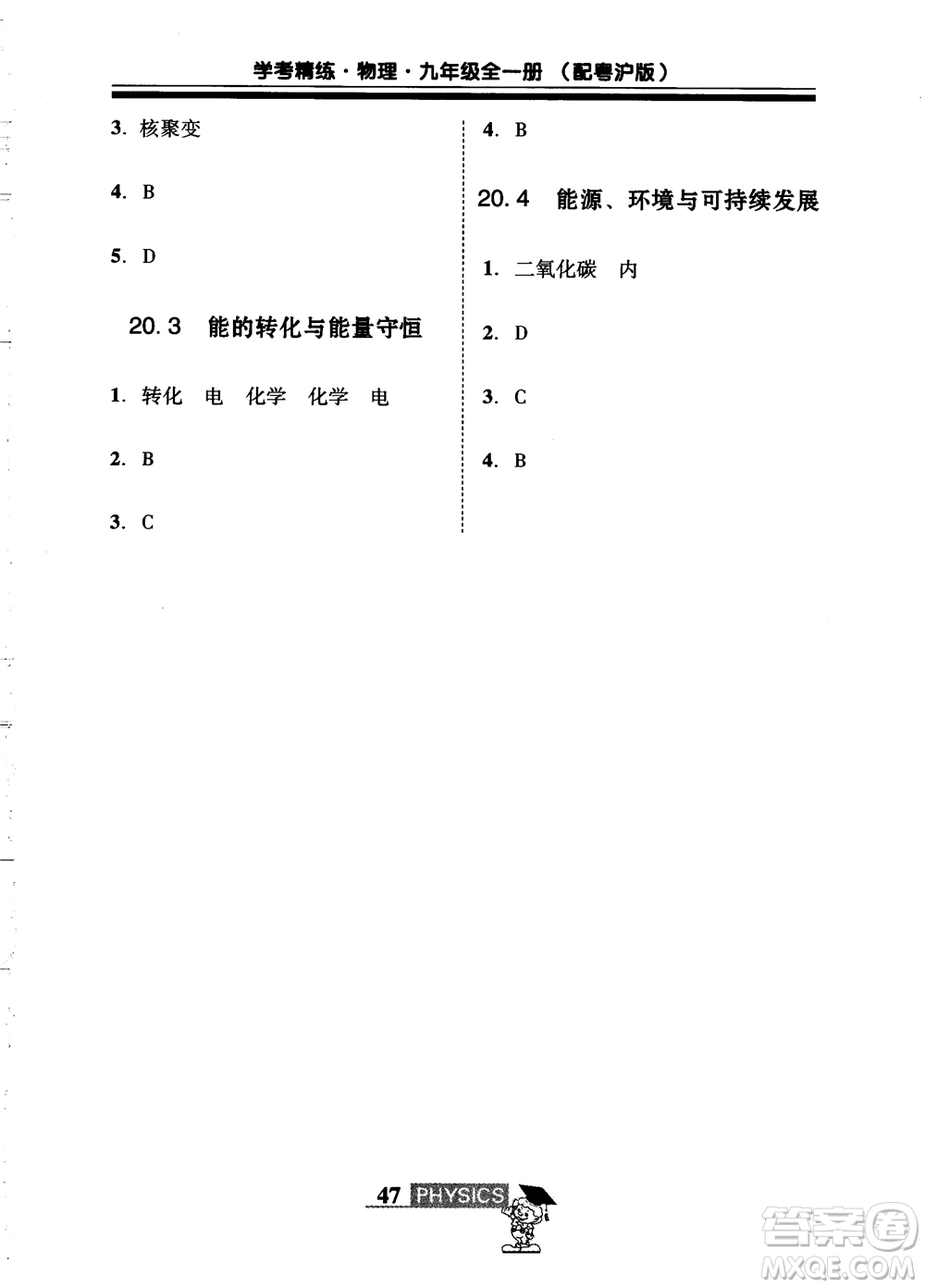 2018年南粵學(xué)典學(xué)考精練九年級(jí)物理全一冊(cè)粵滬版練習(xí)冊(cè)參考答案