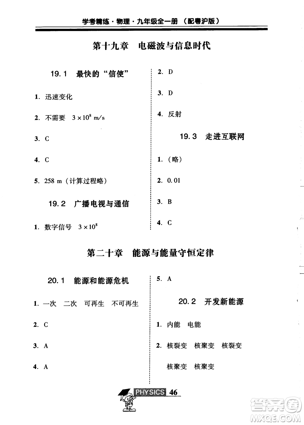 2018年南粵學(xué)典學(xué)考精練九年級(jí)物理全一冊(cè)粵滬版練習(xí)冊(cè)參考答案