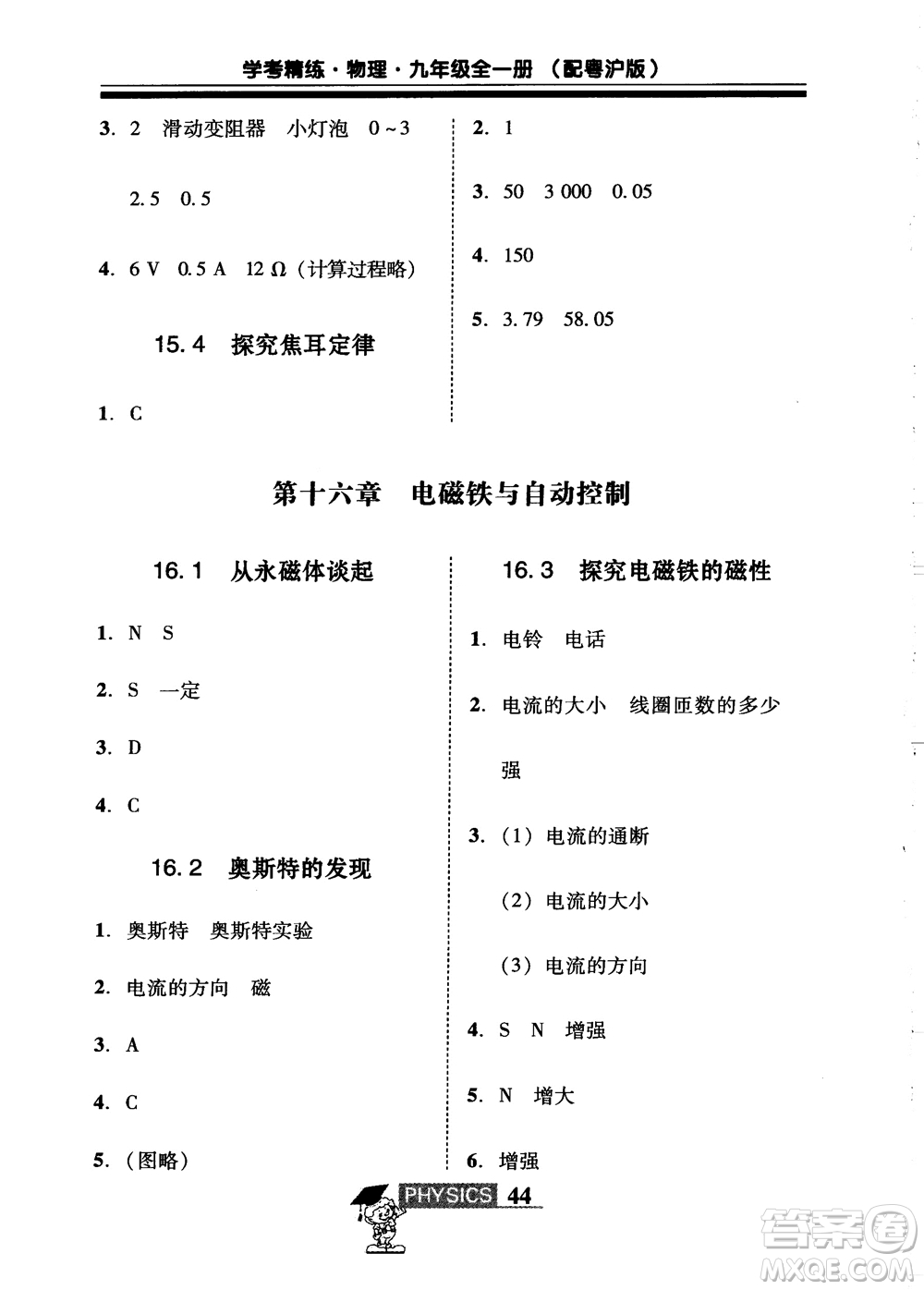 2018年南粵學(xué)典學(xué)考精練九年級(jí)物理全一冊(cè)粵滬版練習(xí)冊(cè)參考答案