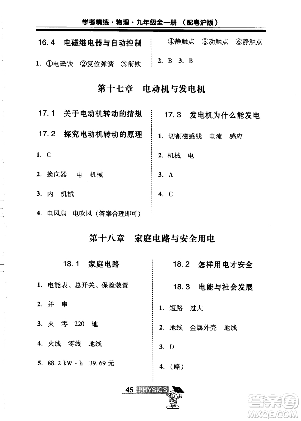 2018年南粵學(xué)典學(xué)考精練九年級(jí)物理全一冊(cè)粵滬版練習(xí)冊(cè)參考答案