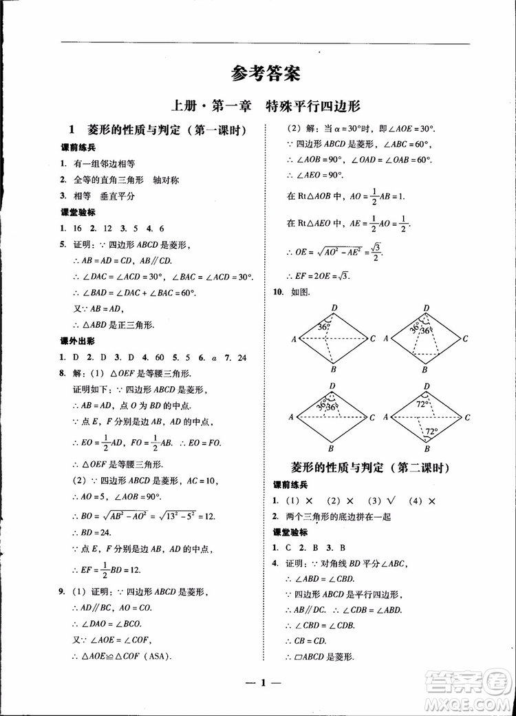2018南粵學(xué)典學(xué)考精練九年級(jí)數(shù)學(xué)全一冊(cè)北師大版參考答案