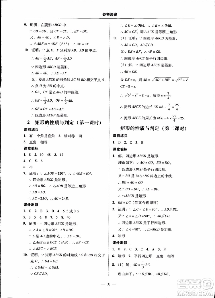 2018南粵學(xué)典學(xué)考精練九年級(jí)數(shù)學(xué)全一冊(cè)北師大版參考答案