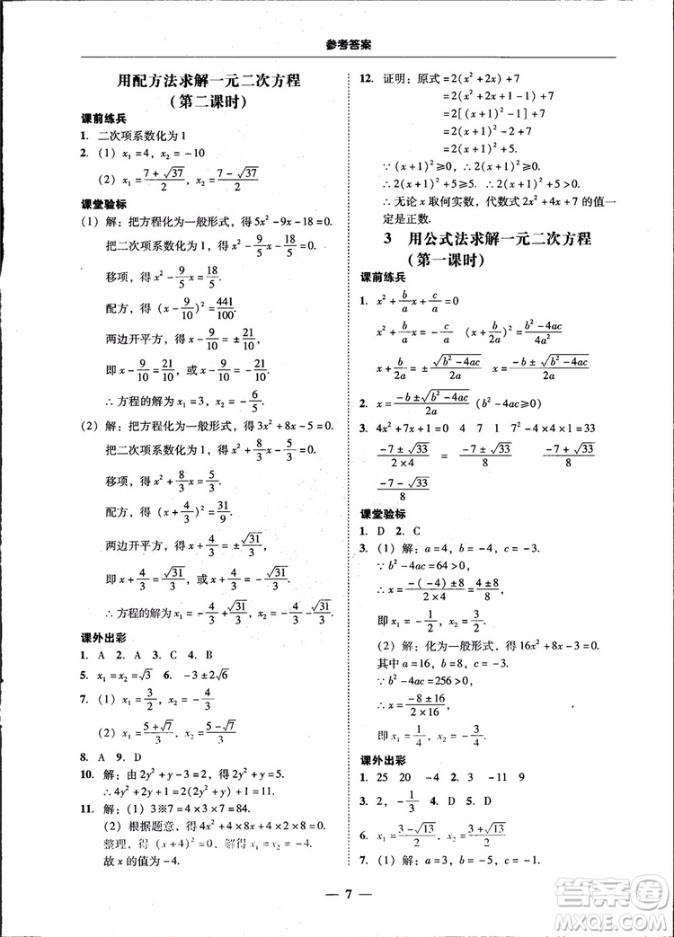 2018南粵學(xué)典學(xué)考精練九年級(jí)數(shù)學(xué)全一冊(cè)北師大版參考答案