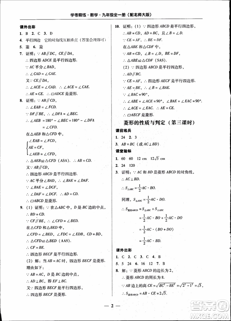 2018南粵學(xué)典學(xué)考精練九年級(jí)數(shù)學(xué)全一冊(cè)北師大版參考答案