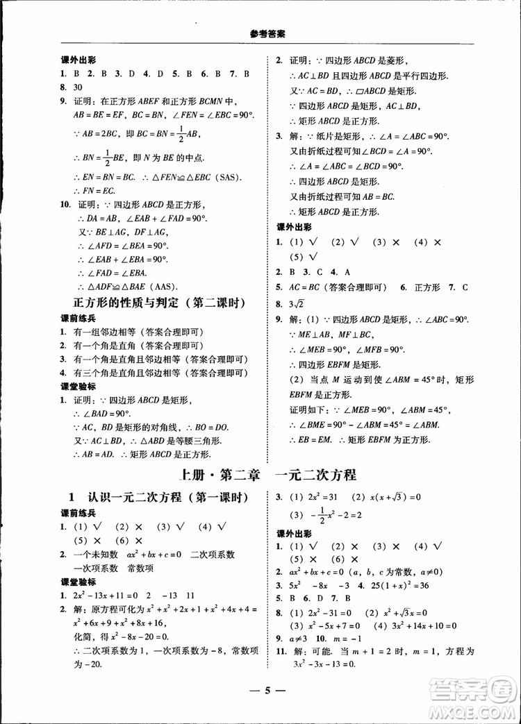 2018南粵學(xué)典學(xué)考精練九年級(jí)數(shù)學(xué)全一冊(cè)北師大版參考答案