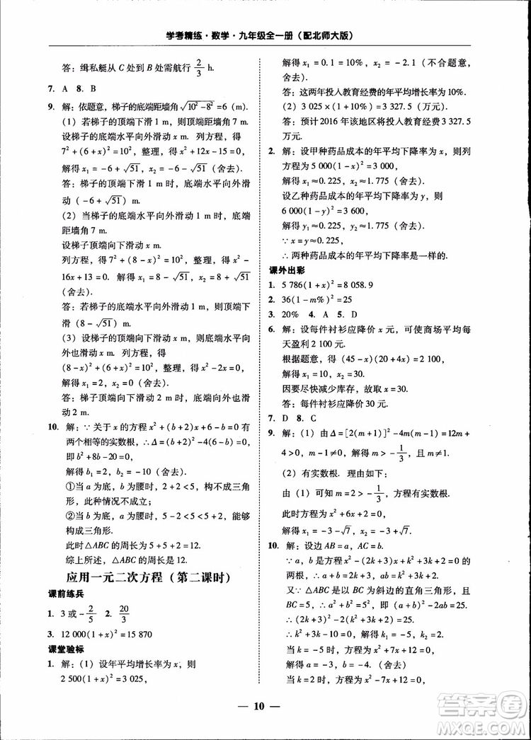 2018南粵學(xué)典學(xué)考精練九年級(jí)數(shù)學(xué)全一冊(cè)北師大版參考答案