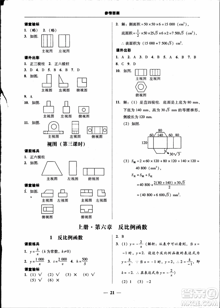 2018南粵學(xué)典學(xué)考精練九年級(jí)數(shù)學(xué)全一冊(cè)北師大版參考答案