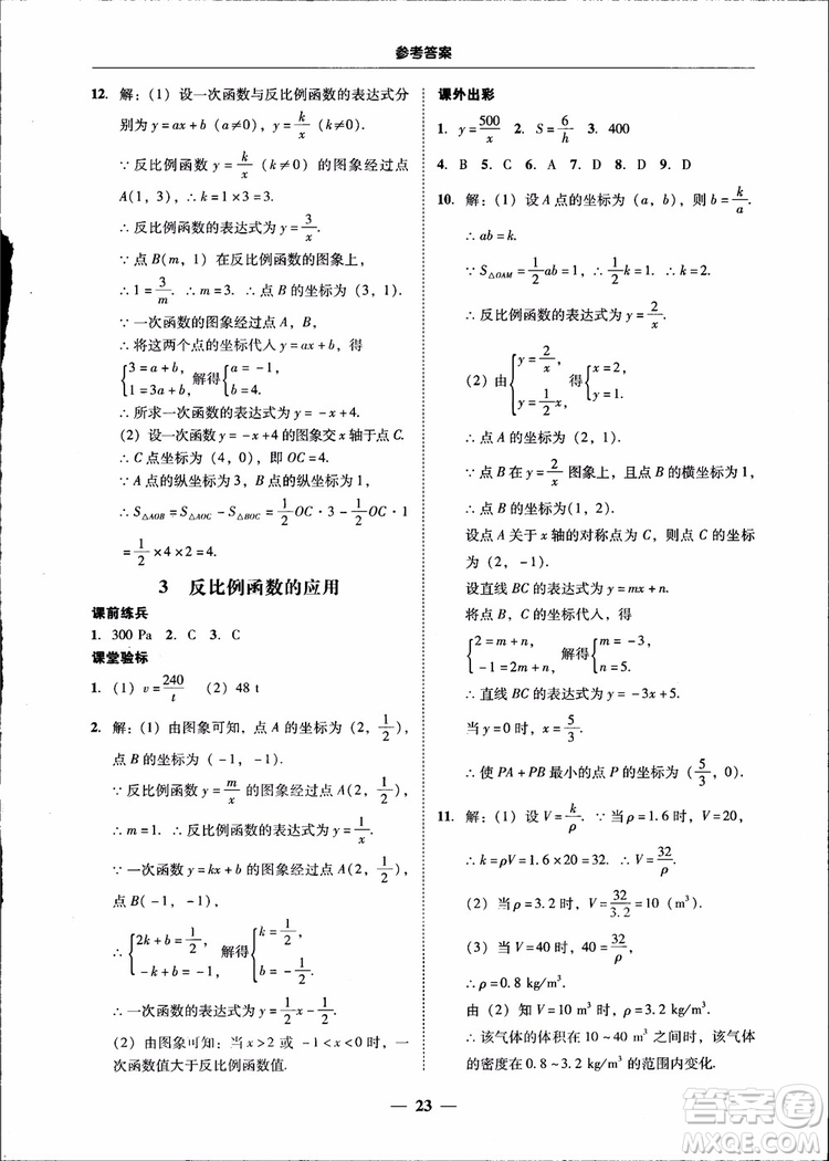 2018南粵學(xué)典學(xué)考精練九年級(jí)數(shù)學(xué)全一冊(cè)北師大版參考答案
