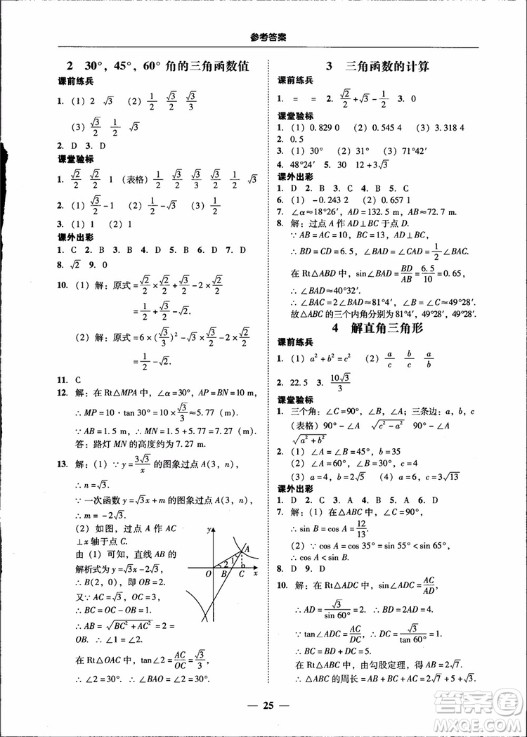 2018南粵學(xué)典學(xué)考精練九年級(jí)數(shù)學(xué)全一冊(cè)北師大版參考答案