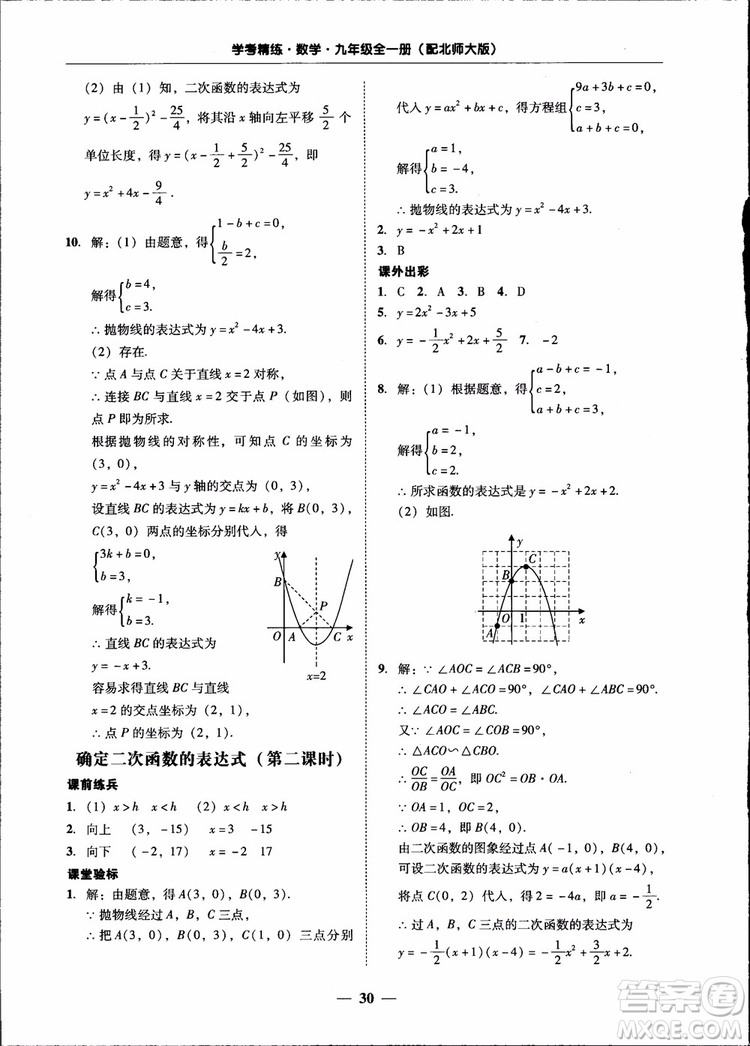 2018南粵學(xué)典學(xué)考精練九年級(jí)數(shù)學(xué)全一冊(cè)北師大版參考答案