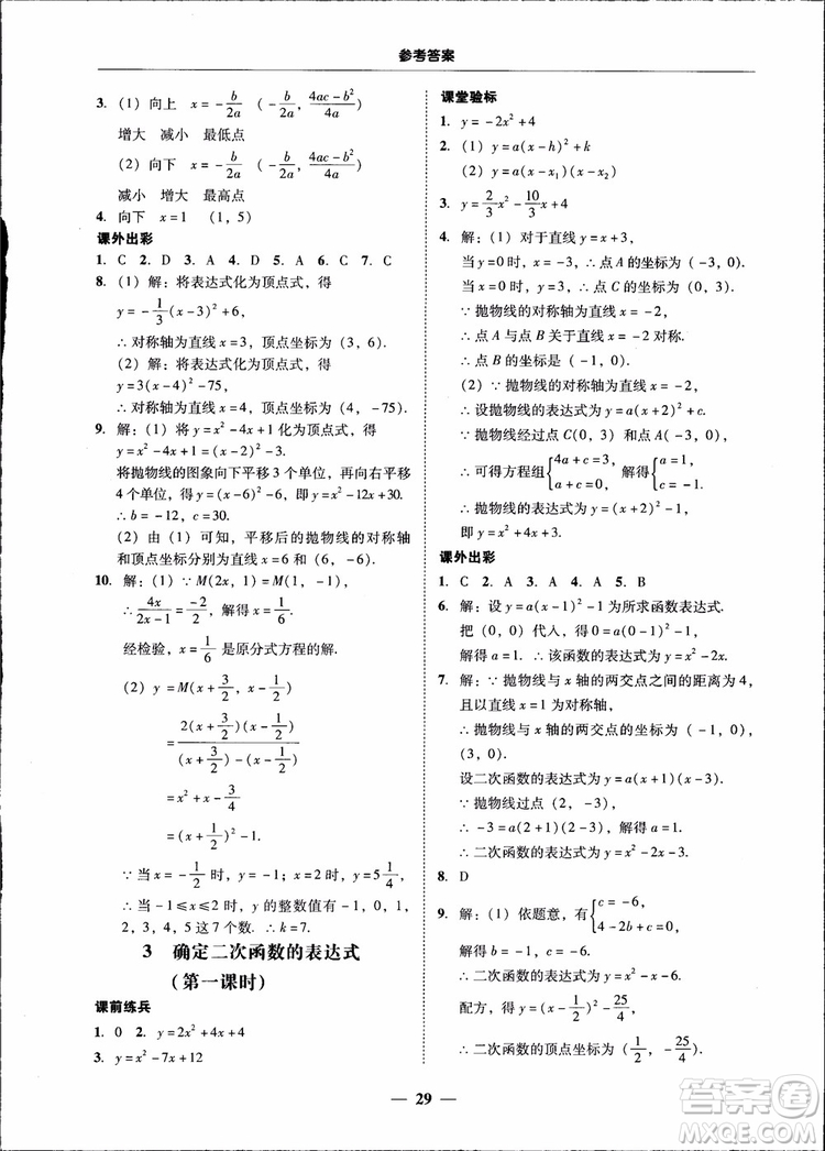 2018南粵學(xué)典學(xué)考精練九年級(jí)數(shù)學(xué)全一冊(cè)北師大版參考答案