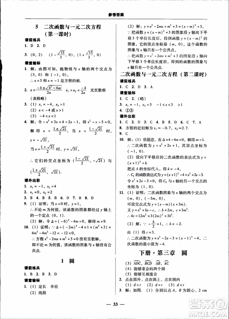 2018南粵學(xué)典學(xué)考精練九年級(jí)數(shù)學(xué)全一冊(cè)北師大版參考答案