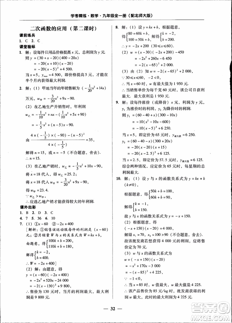 2018南粵學(xué)典學(xué)考精練九年級(jí)數(shù)學(xué)全一冊(cè)北師大版參考答案