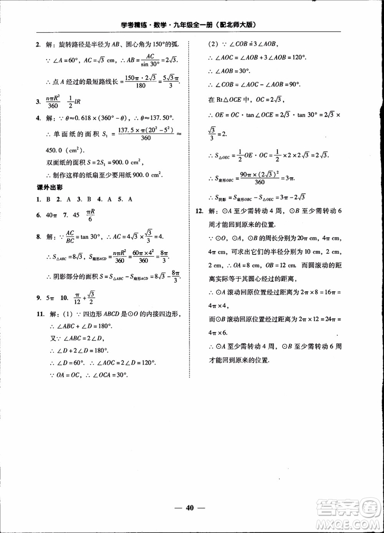 2018南粵學(xué)典學(xué)考精練九年級(jí)數(shù)學(xué)全一冊(cè)北師大版參考答案