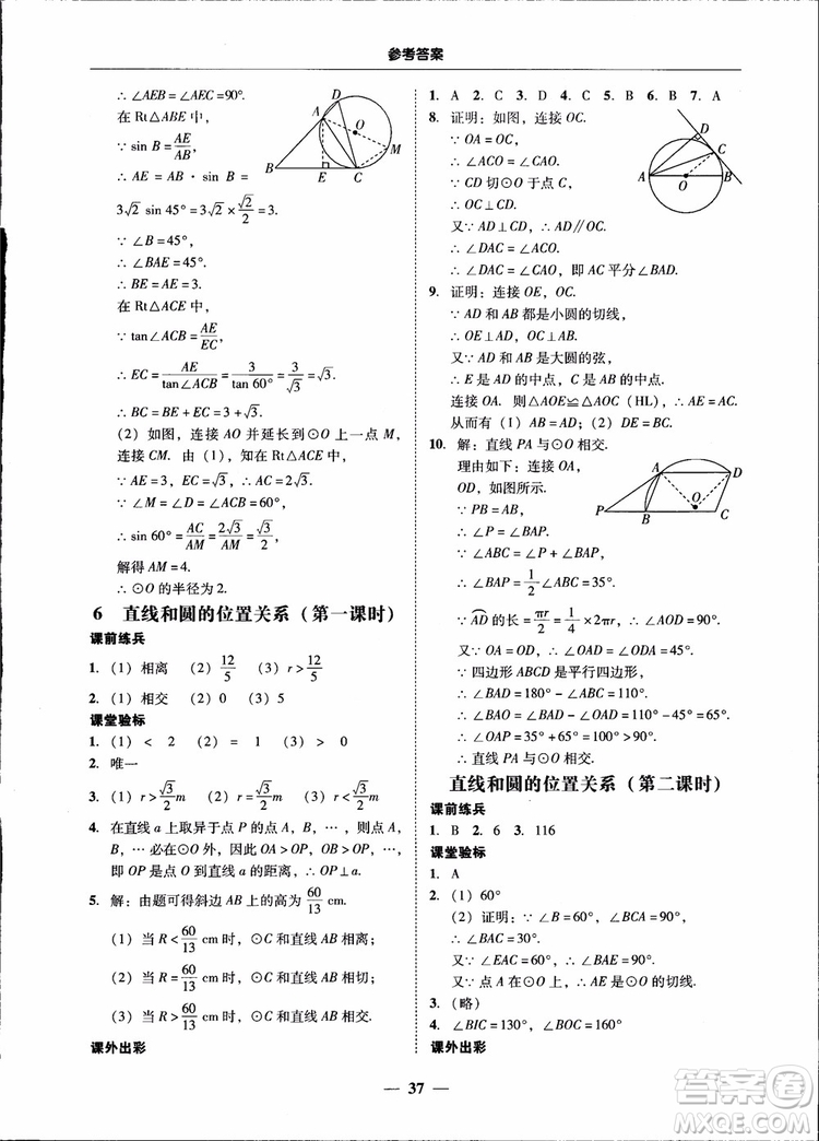 2018南粵學(xué)典學(xué)考精練九年級(jí)數(shù)學(xué)全一冊(cè)北師大版參考答案