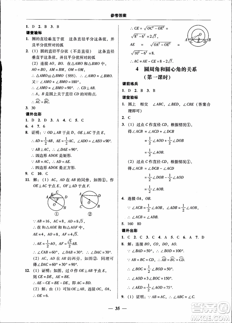 2018南粵學(xué)典學(xué)考精練九年級(jí)數(shù)學(xué)全一冊(cè)北師大版參考答案
