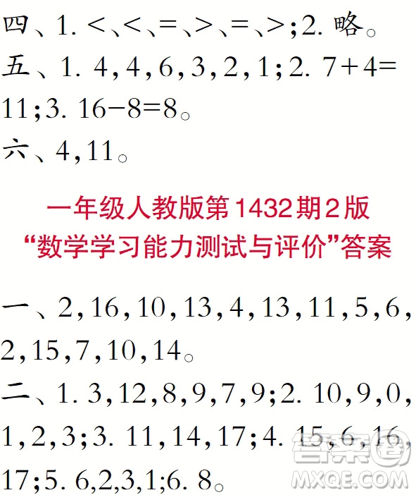 小學數(shù)學報2018一年級第1432期答案