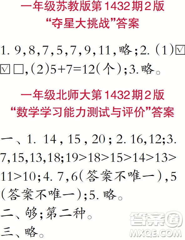 小學數(shù)學報2018一年級第1432期答案