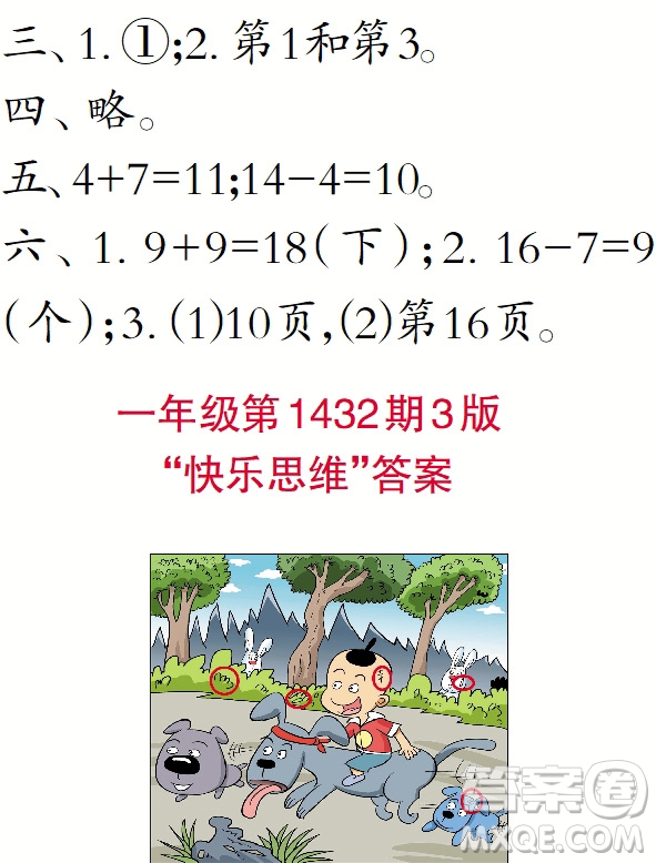 小學數(shù)學報2018一年級第1432期答案